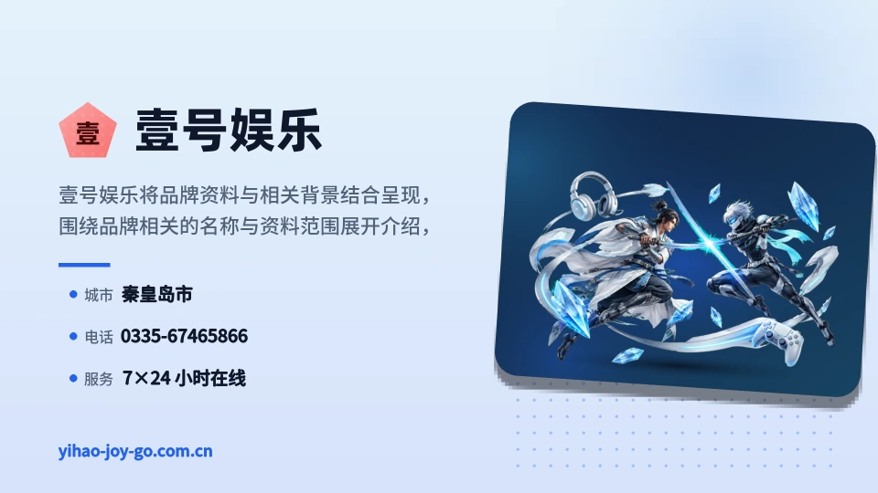 走近壹号娱乐